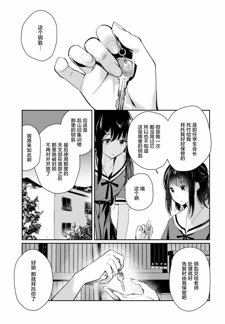 《摘下珍珠星》漫画最新章节第4话免费下拉式在线观看章节第【5】张图片