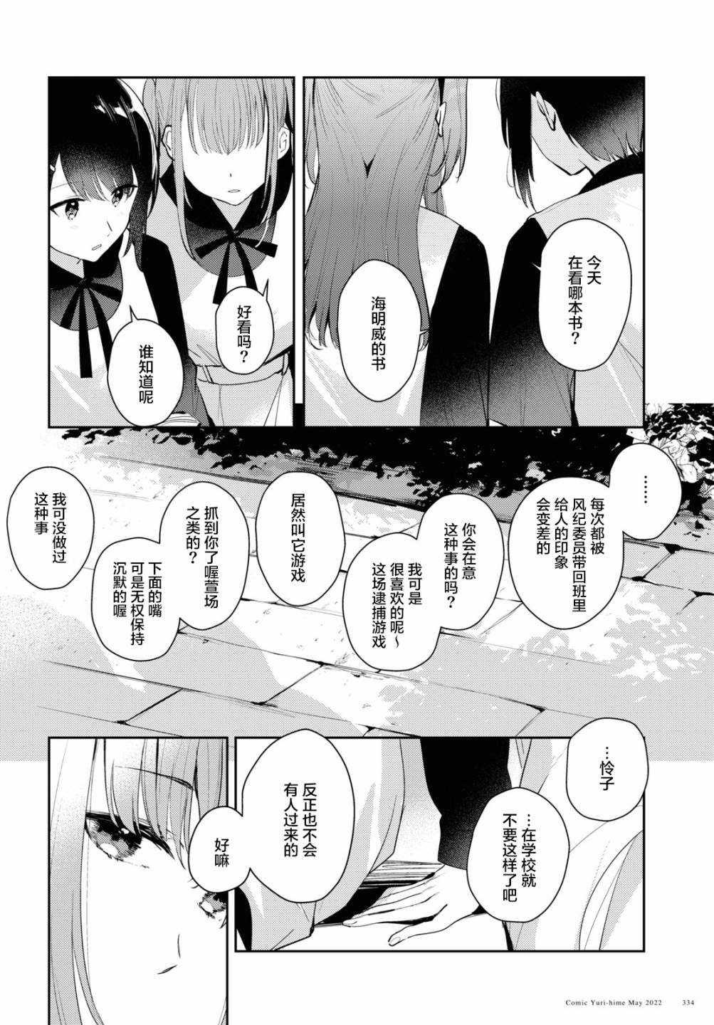 《摘下珍珠星》漫画最新章节第5话免费下拉式在线观看章节第【2】张图片