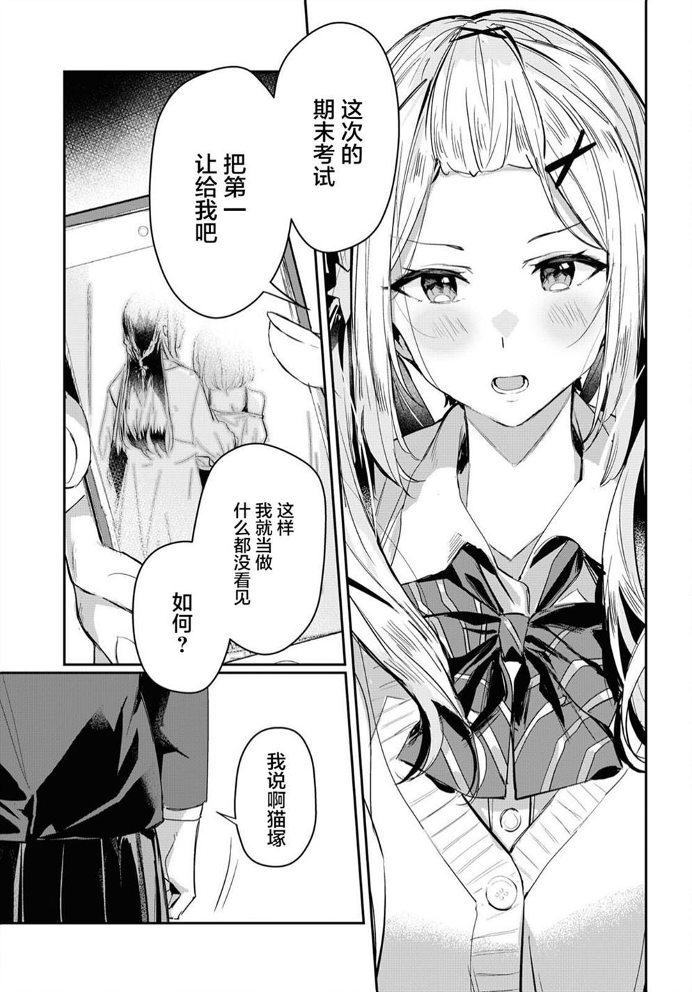 《摘下珍珠星》漫画最新章节第1话免费下拉式在线观看章节第【30】张图片