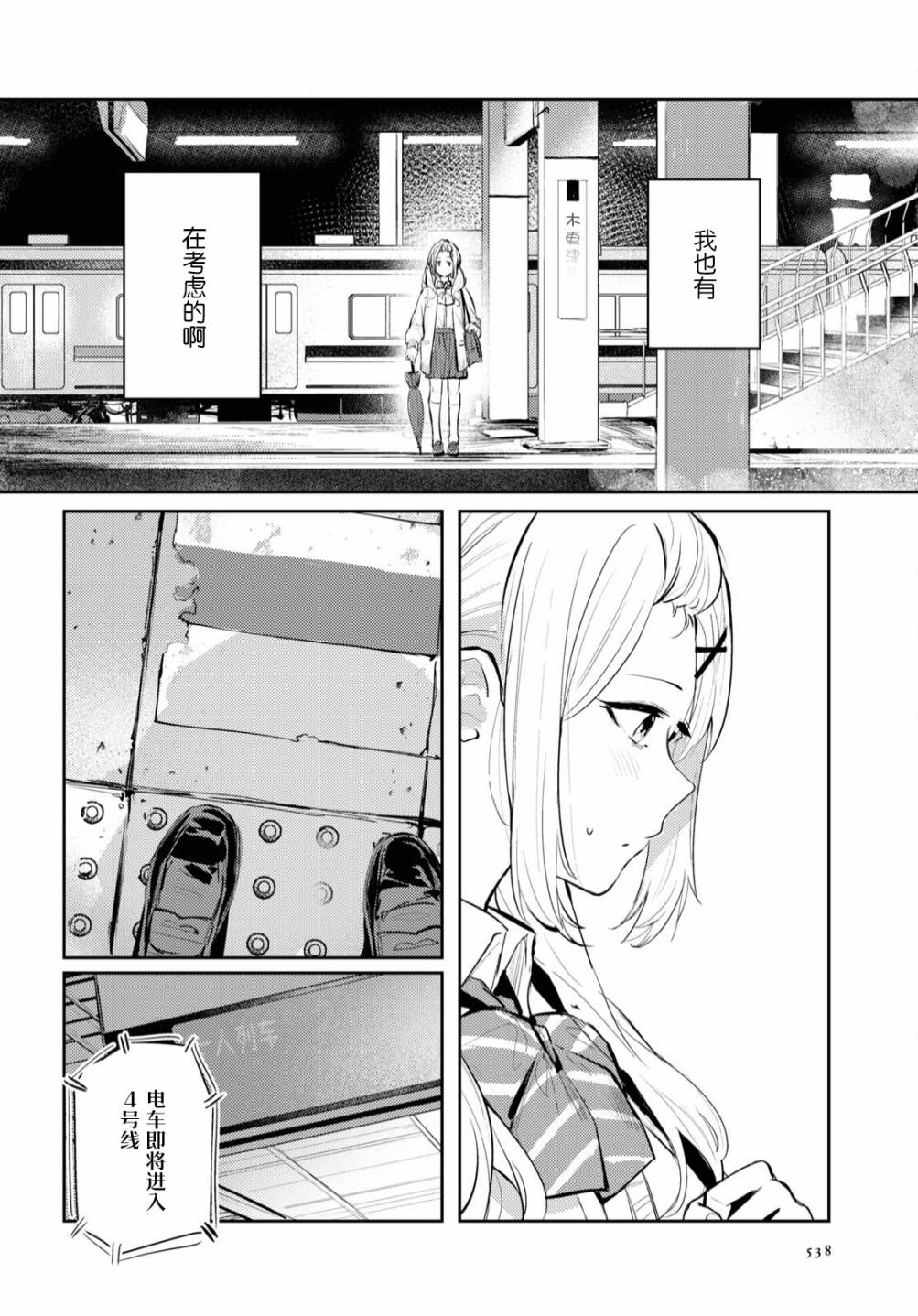 《摘下珍珠星》漫画最新章节第3话免费下拉式在线观看章节第【9】张图片