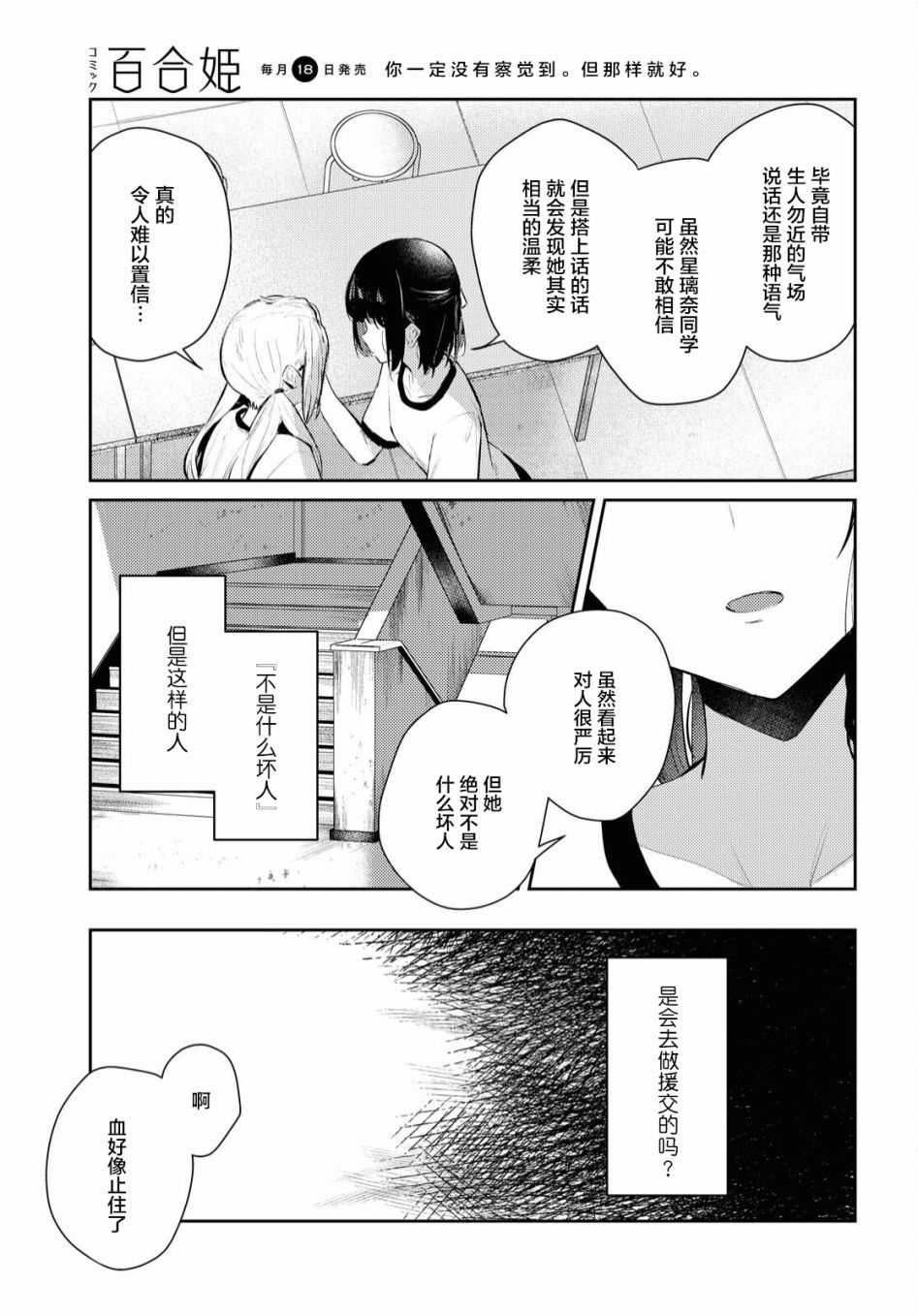 《摘下珍珠星》漫画最新章节第2话免费下拉式在线观看章节第【16】张图片