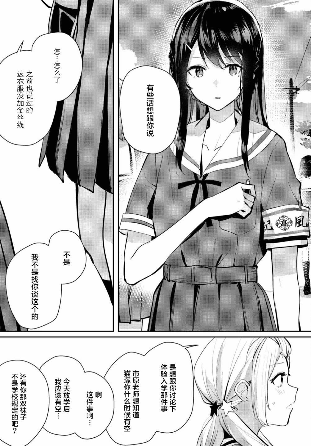 《摘下珍珠星》漫画最新章节第3话免费下拉式在线观看章节第【24】张图片