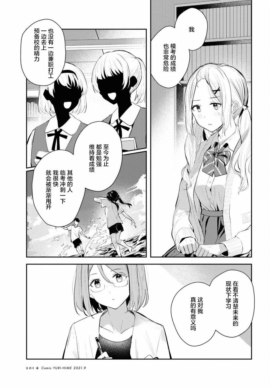 《摘下珍珠星》漫画最新章节第2话免费下拉式在线观看章节第【22】张图片