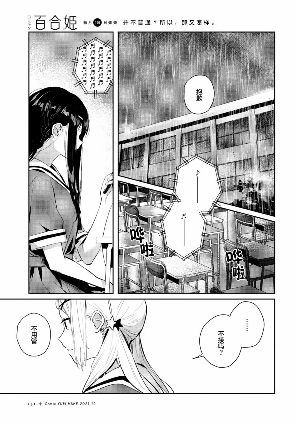 《摘下珍珠星》漫画最新章节第4话免费下拉式在线观看章节第【11】张图片