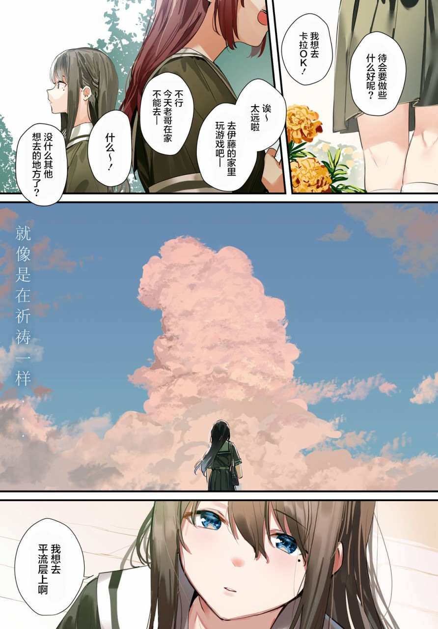 《摘下珍珠星》漫画最新章节第6话免费下拉式在线观看章节第【1】张图片