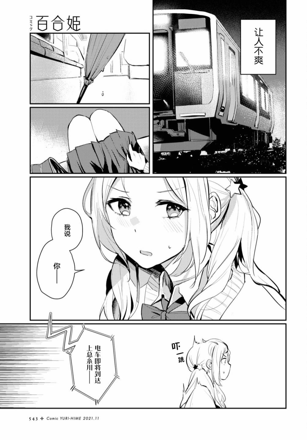 《摘下珍珠星》漫画最新章节第3话免费下拉式在线观看章节第【14】张图片