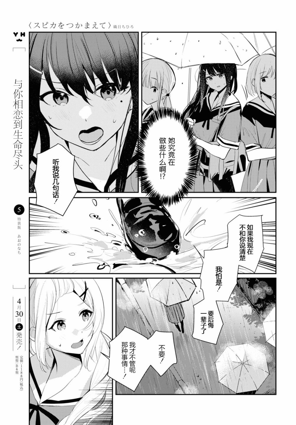 《摘下珍珠星》漫画最新章节第5话免费下拉式在线观看章节第【11】张图片