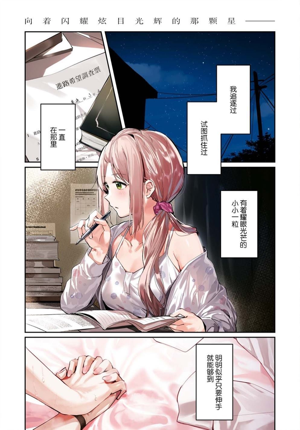 《摘下珍珠星》漫画最新章节第1话免费下拉式在线观看章节第【1】张图片