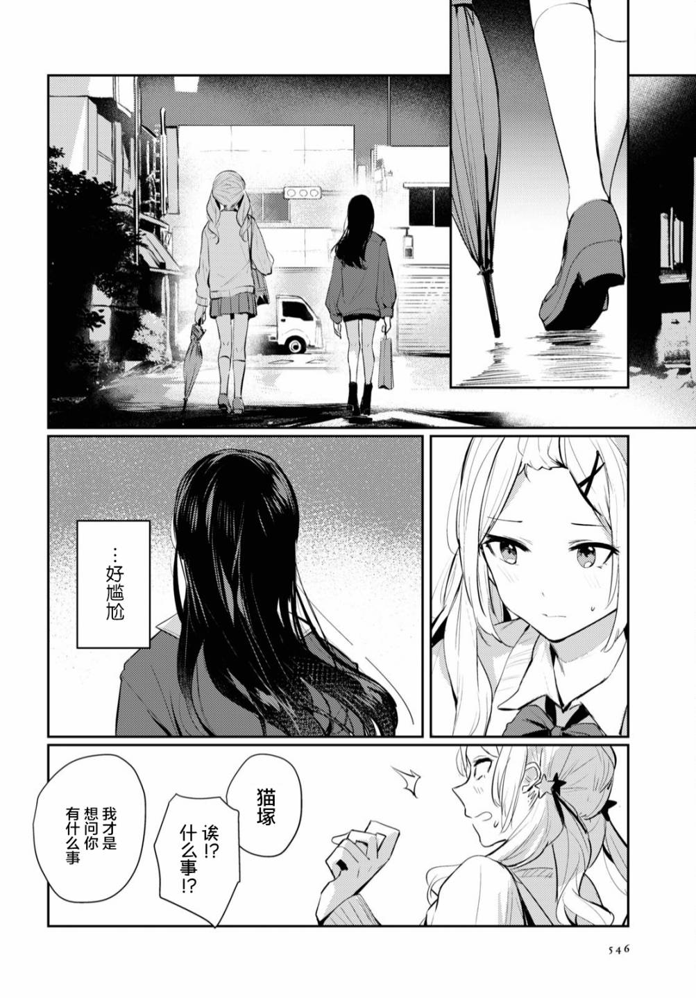 《摘下珍珠星》漫画最新章节第3话免费下拉式在线观看章节第【17】张图片