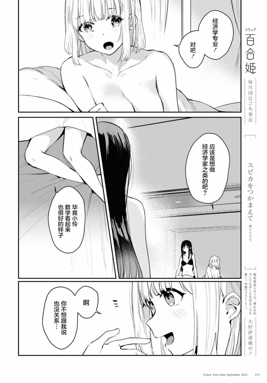 《摘下珍珠星》漫画最新章节第6话免费下拉式在线观看章节第【6】张图片