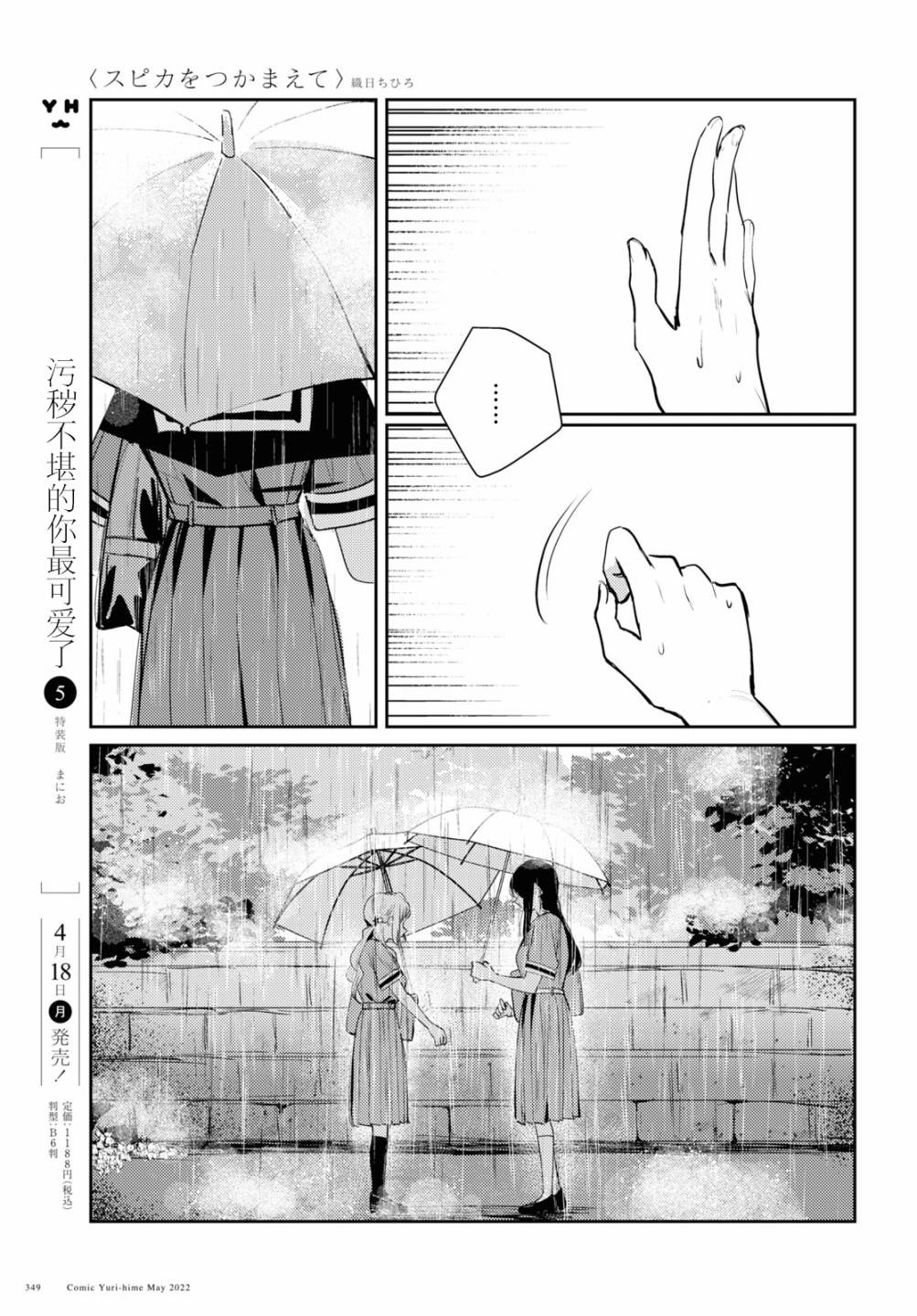 《摘下珍珠星》漫画最新章节第5话免费下拉式在线观看章节第【17】张图片