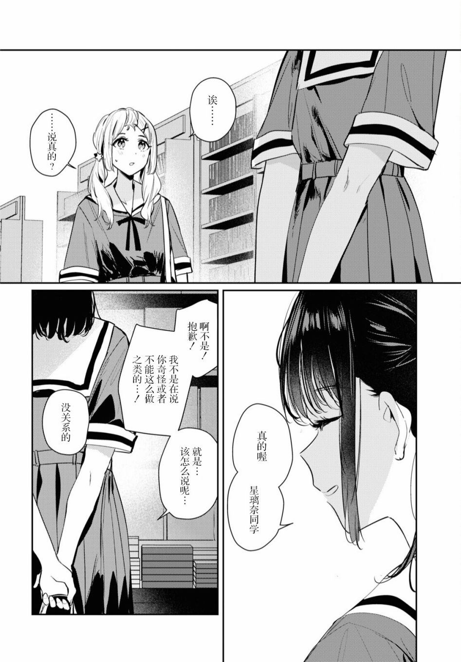 《摘下珍珠星》漫画最新章节第7话免费下拉式在线观看章节第【6】张图片