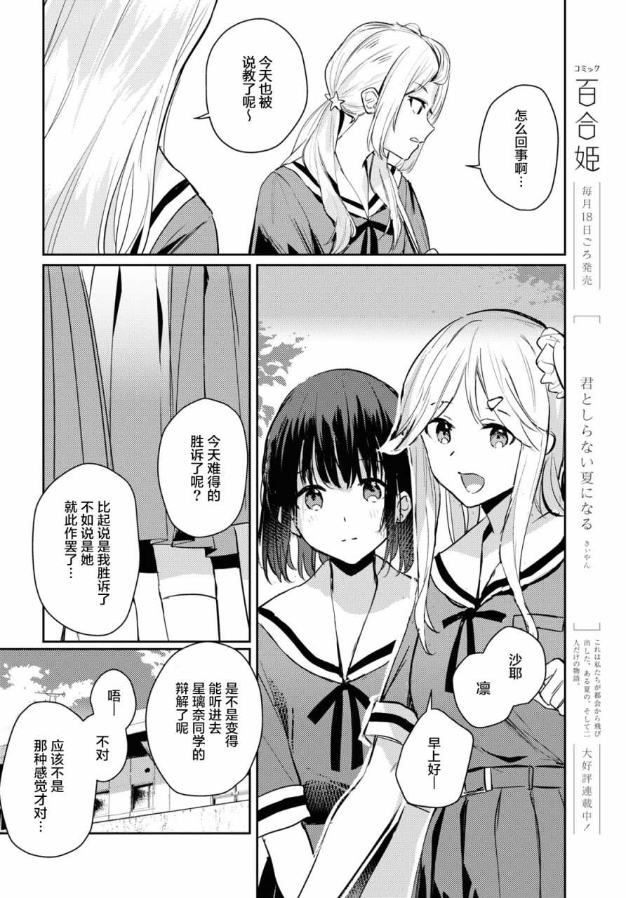 《摘下珍珠星》漫画最新章节第6话免费下拉式在线观看章节第【10】张图片