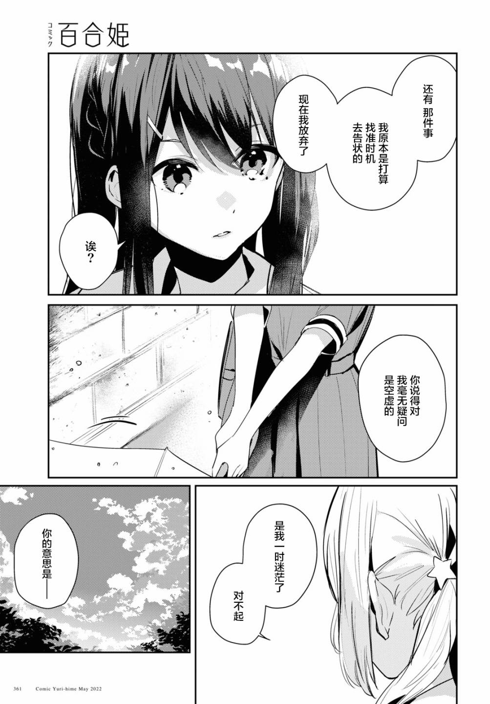 《摘下珍珠星》漫画最新章节第5话免费下拉式在线观看章节第【29】张图片