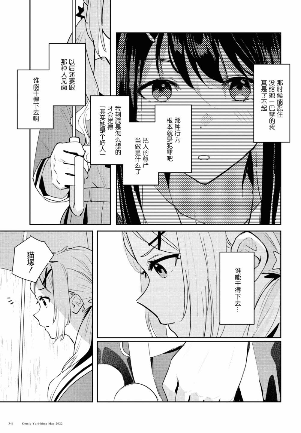 《摘下珍珠星》漫画最新章节第5话免费下拉式在线观看章节第【9】张图片