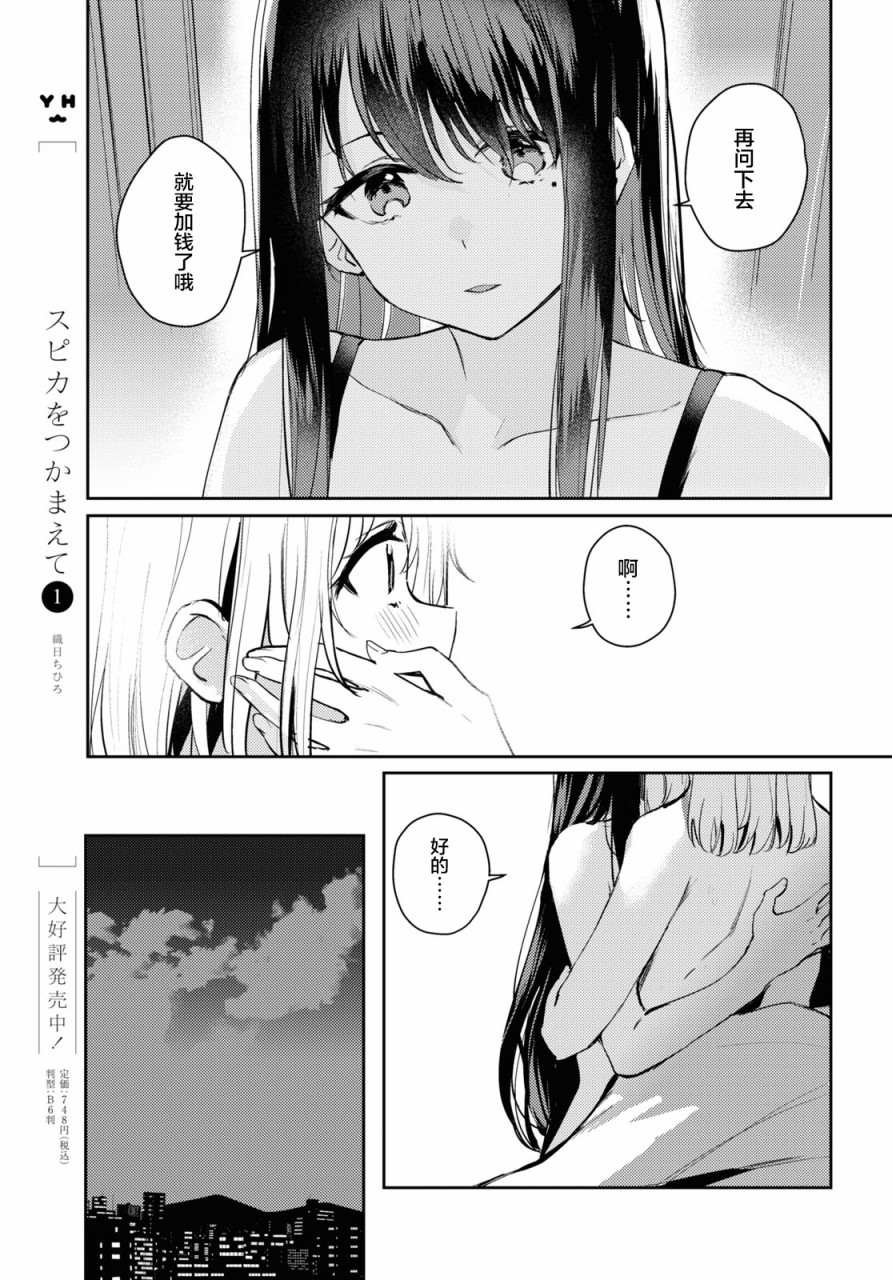 《摘下珍珠星》漫画最新章节第6话免费下拉式在线观看章节第【7】张图片