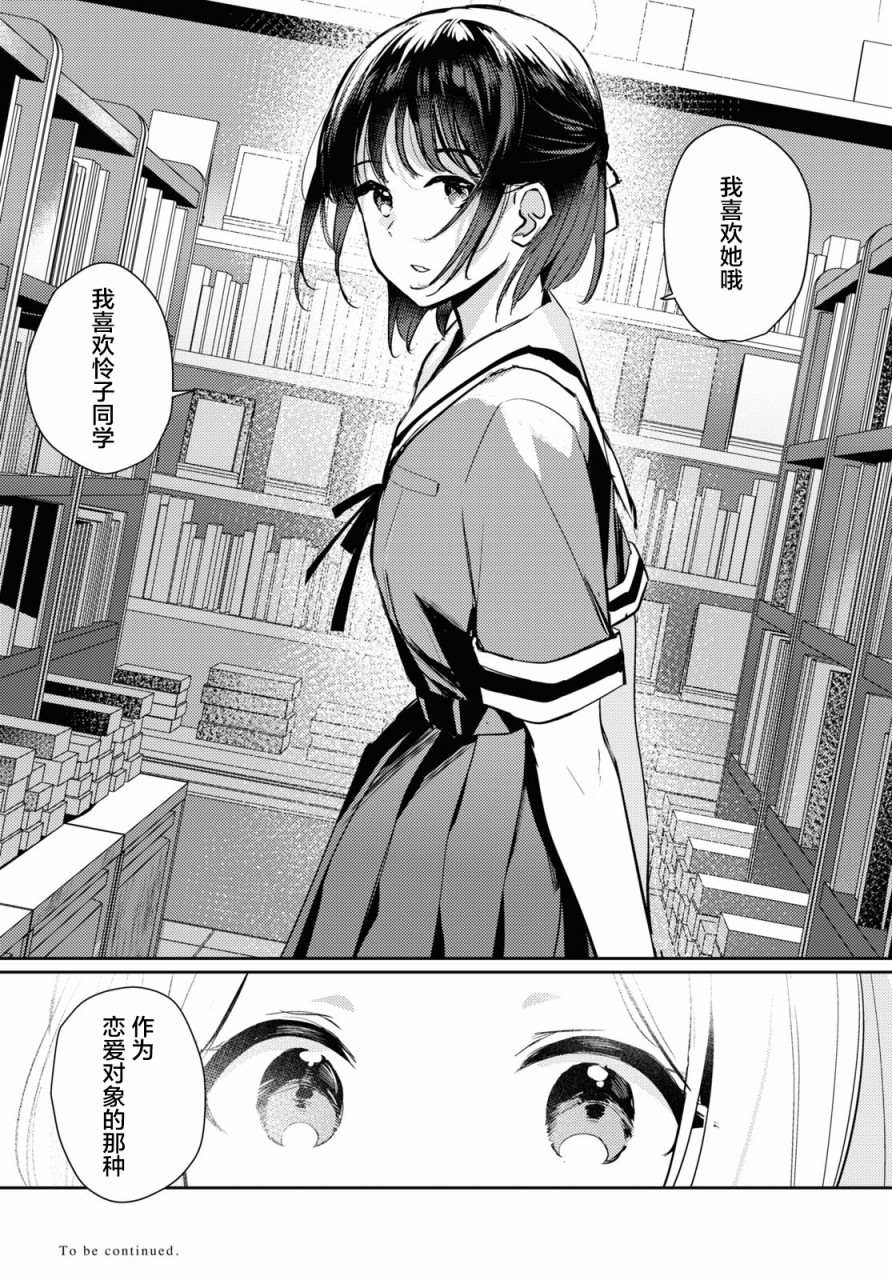 《摘下珍珠星》漫画最新章节第6话免费下拉式在线观看章节第【32】张图片