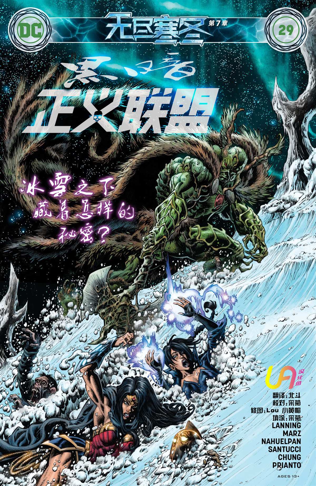 《正义联盟-无尽寒冬》漫画最新章节第7话免费下拉式在线观看章节第【1】张图片