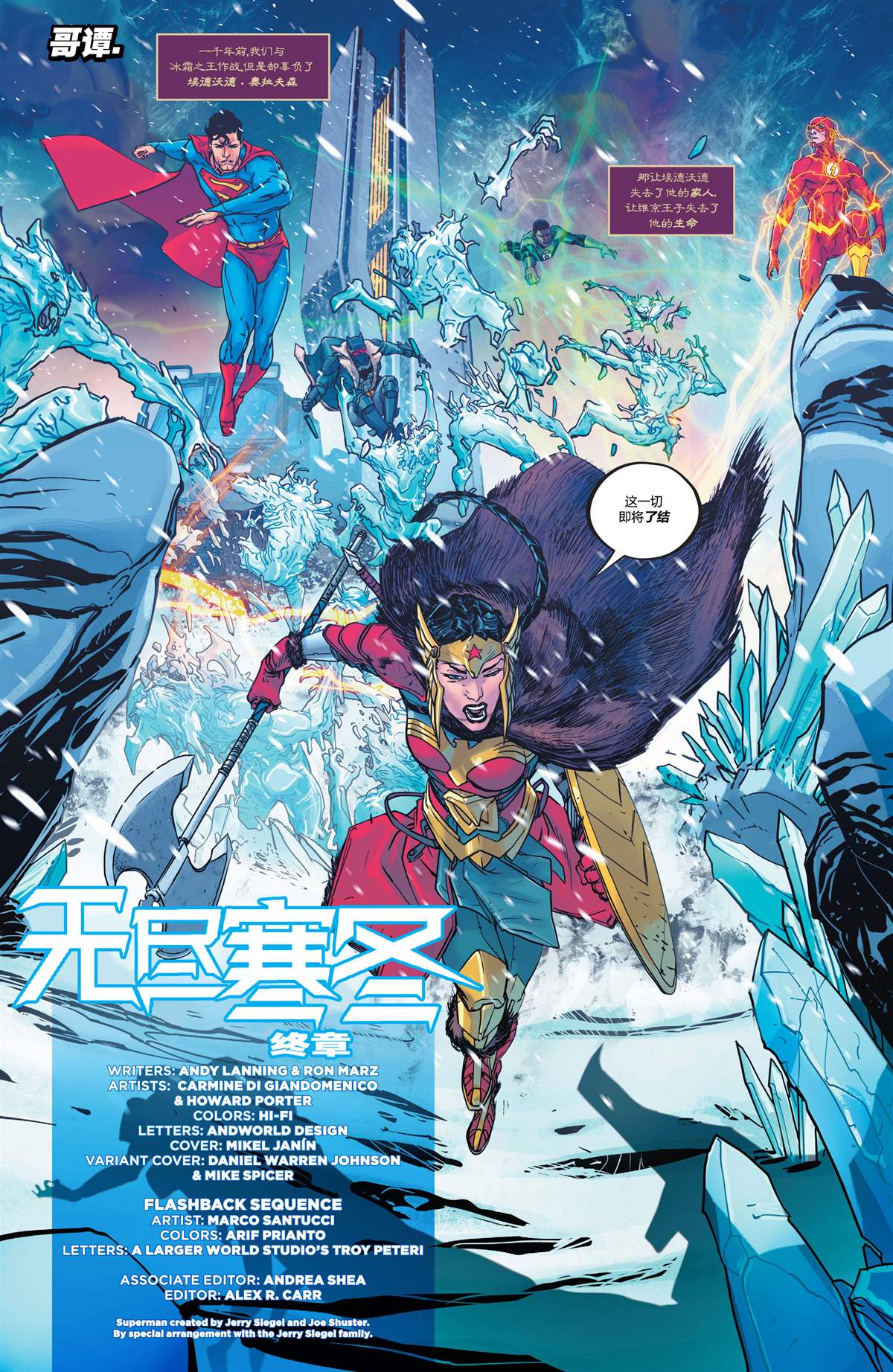 《正义联盟-无尽寒冬》漫画最新章节第9话免费下拉式在线观看章节第【2】张图片