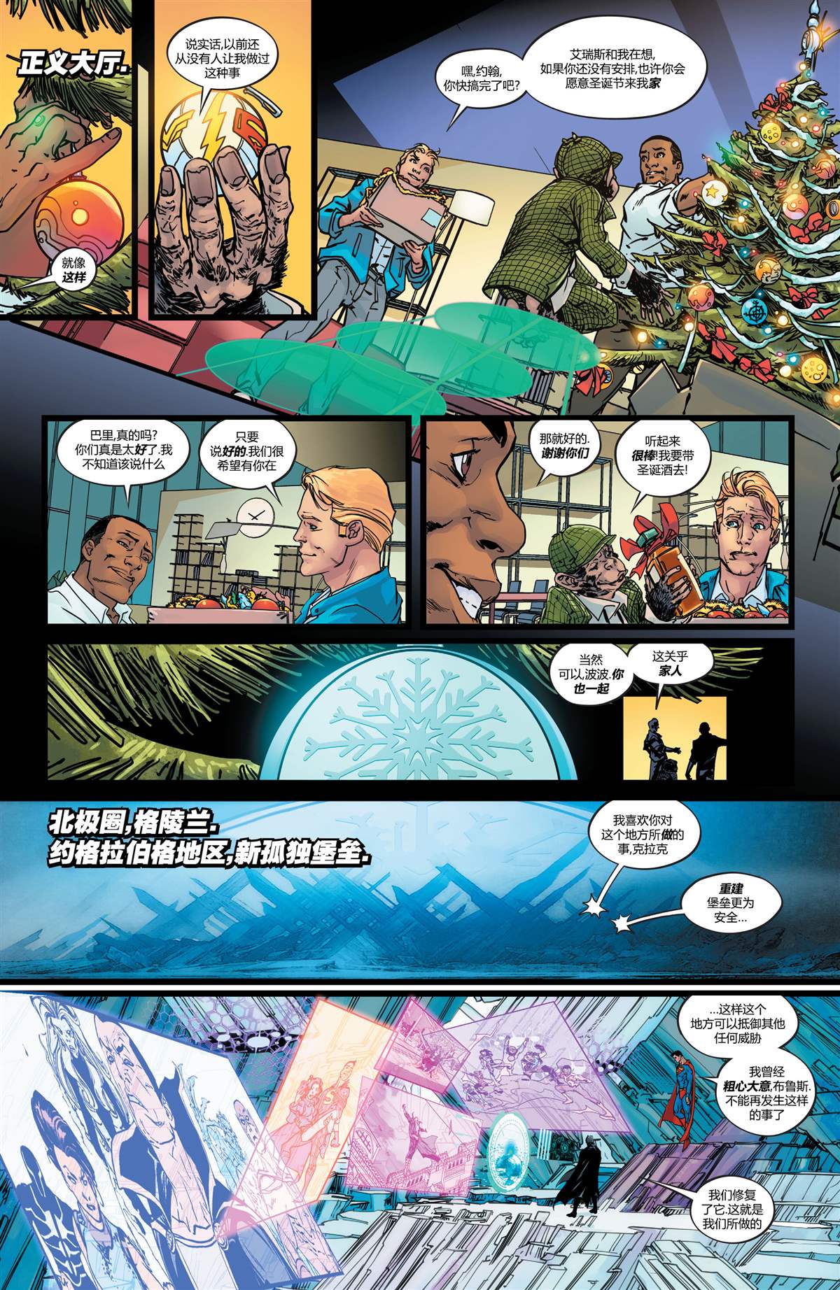 《正义联盟-无尽寒冬》漫画最新章节第9话免费下拉式在线观看章节第【26】张图片