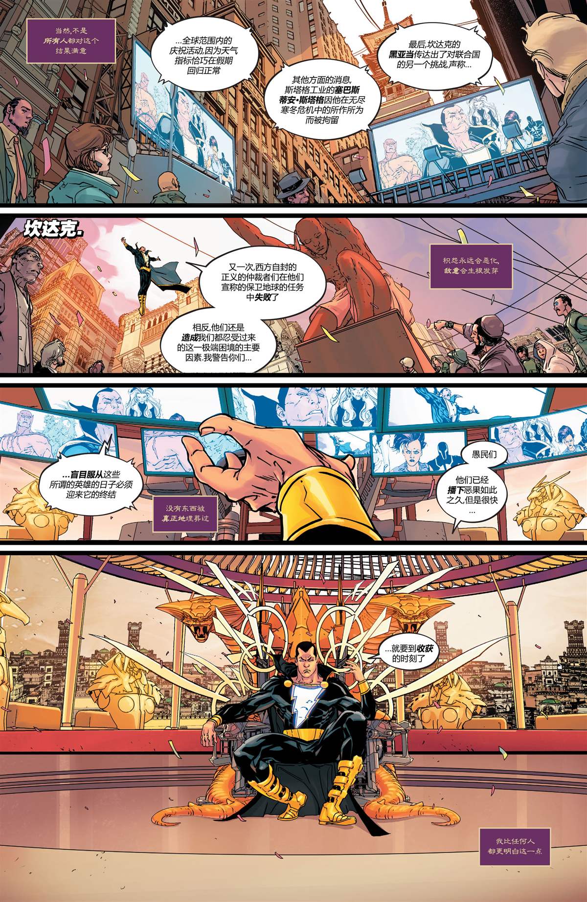 《正义联盟-无尽寒冬》漫画最新章节第9话免费下拉式在线观看章节第【25】张图片
