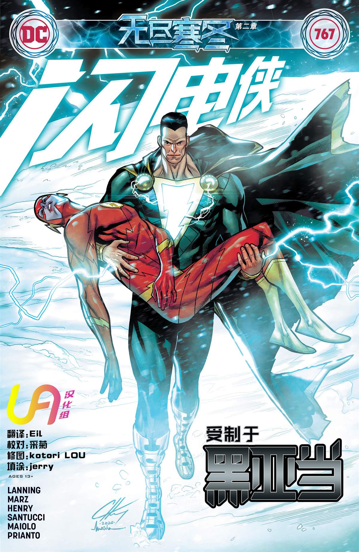 《正义联盟-无尽寒冬》漫画最新章节第2话免费下拉式在线观看章节第【1】张图片