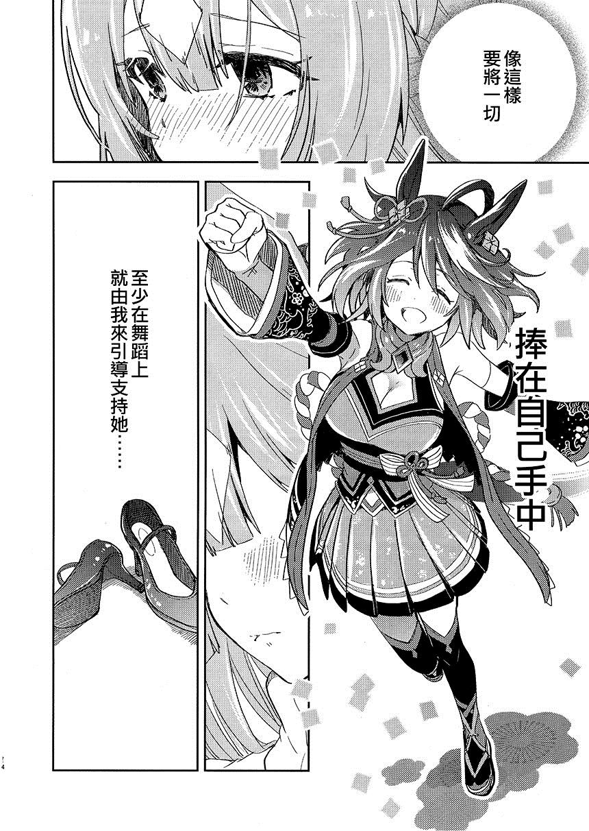 《DANCE DANCE WITH!!》漫画最新章节第1话免费下拉式在线观看章节第【13】张图片