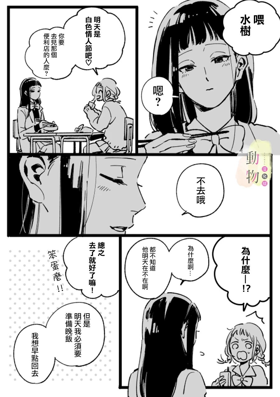 《情人节与白色情人节》漫画最新章节第1话 短篇免费下拉式在线观看章节第【8】张图片