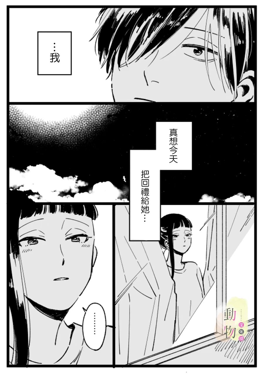 《情人节与白色情人节》漫画最新章节第1话 短篇免费下拉式在线观看章节第【13】张图片