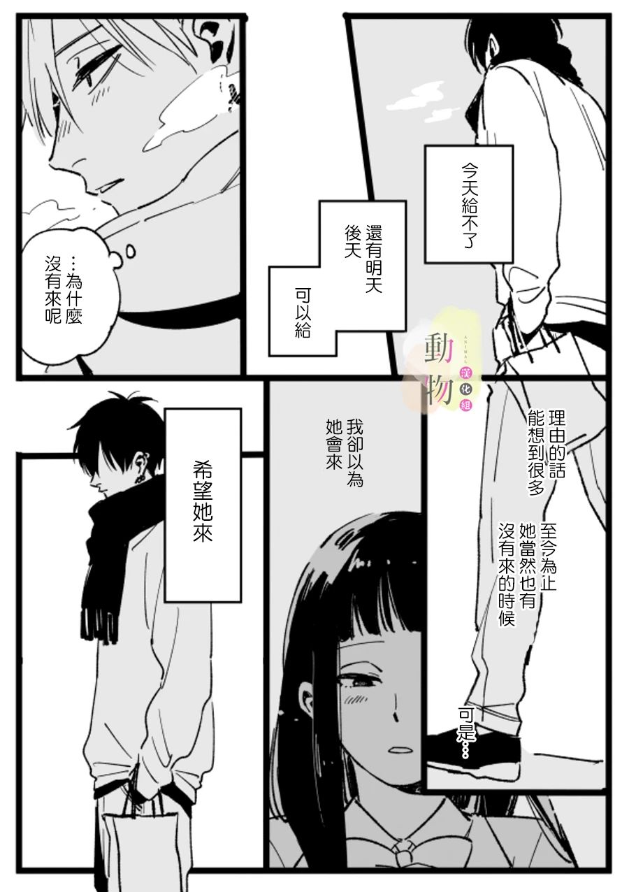 《情人节与白色情人节》漫画最新章节第1话 短篇免费下拉式在线观看章节第【12】张图片