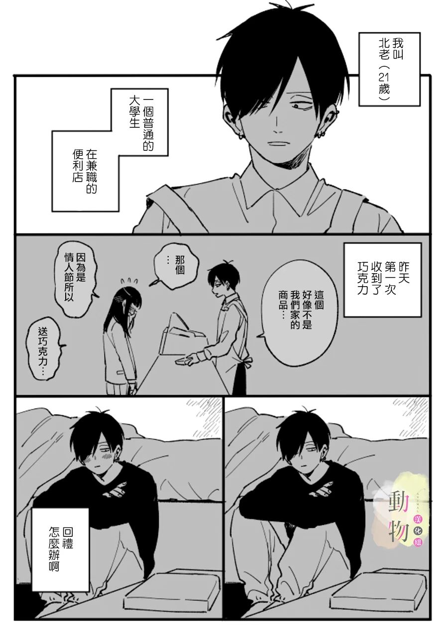 《情人节与白色情人节》漫画最新章节第1话 短篇免费下拉式在线观看章节第【2】张图片