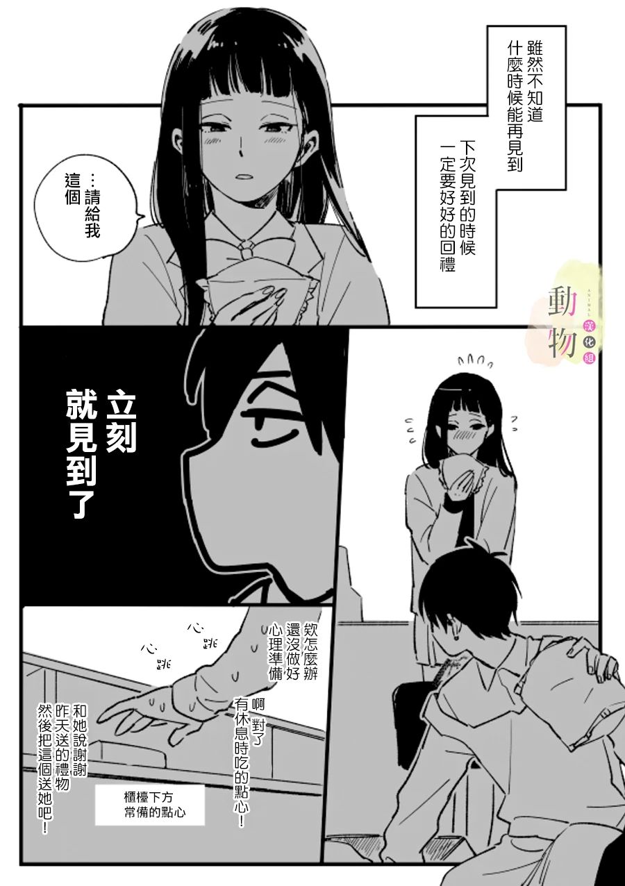 《情人节与白色情人节》漫画最新章节第1话 短篇免费下拉式在线观看章节第【3】张图片