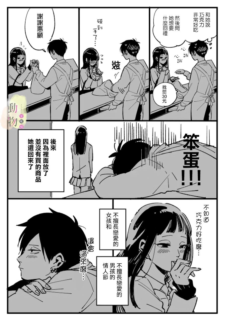 《情人节与白色情人节》漫画最新章节第1话 短篇免费下拉式在线观看章节第【4】张图片