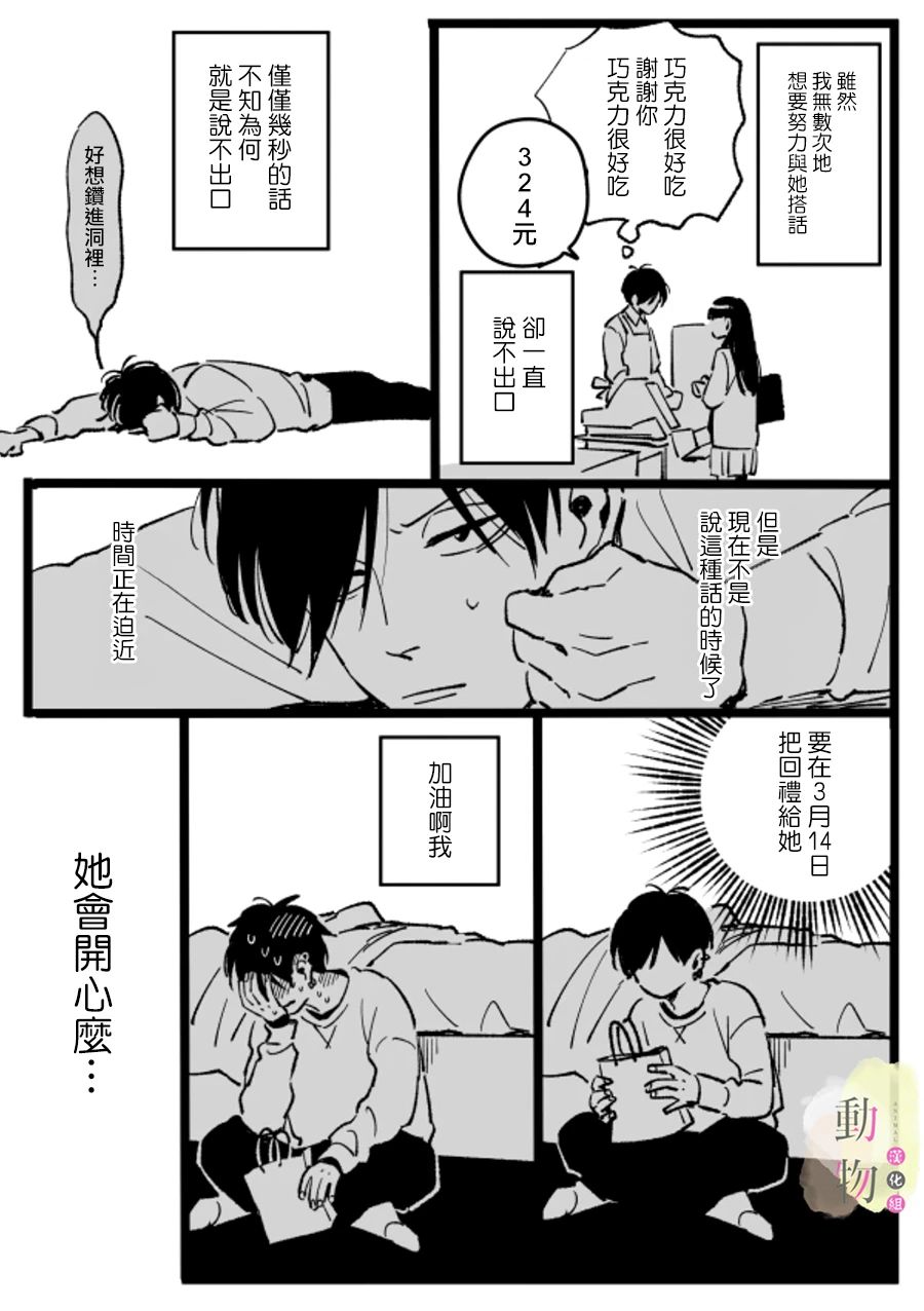 《情人节与白色情人节》漫画最新章节第1话 短篇免费下拉式在线观看章节第【7】张图片