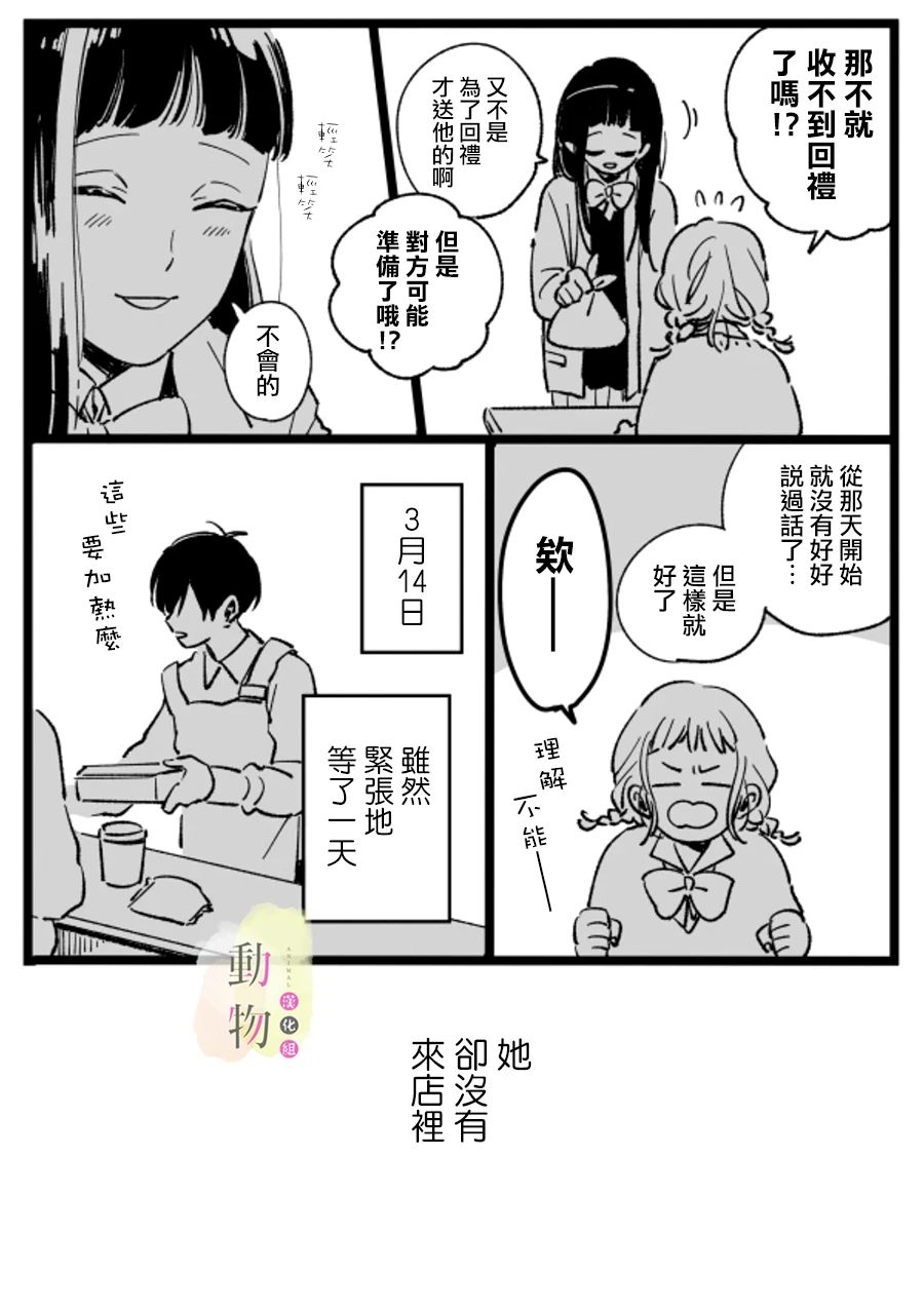 《情人节与白色情人节》漫画最新章节第1话 短篇免费下拉式在线观看章节第【9】张图片