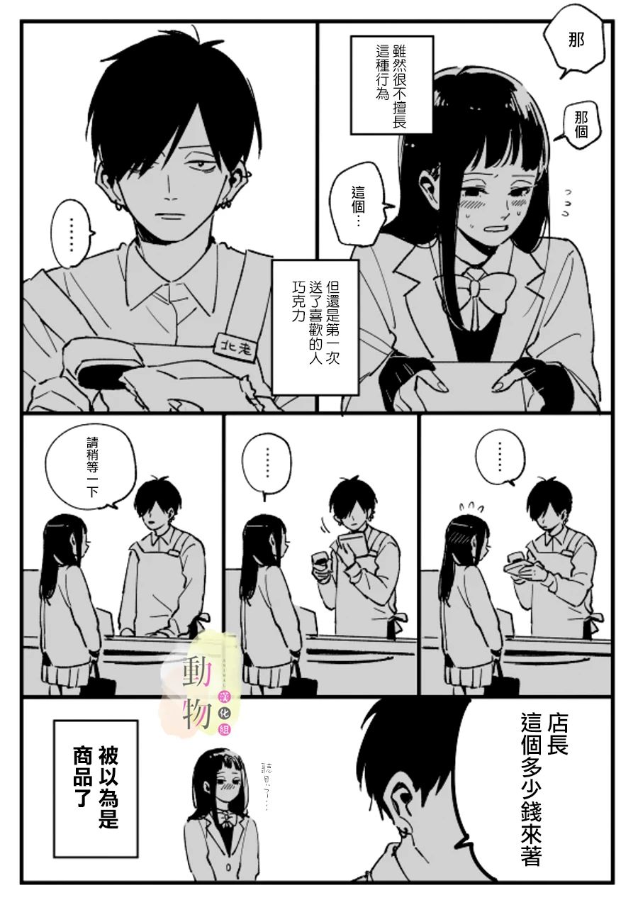 《情人节与白色情人节》漫画最新章节第1话 短篇免费下拉式在线观看章节第【1】张图片