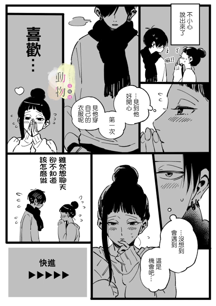 《情人节与白色情人节》漫画最新章节第1话 短篇免费下拉式在线观看章节第【19】张图片