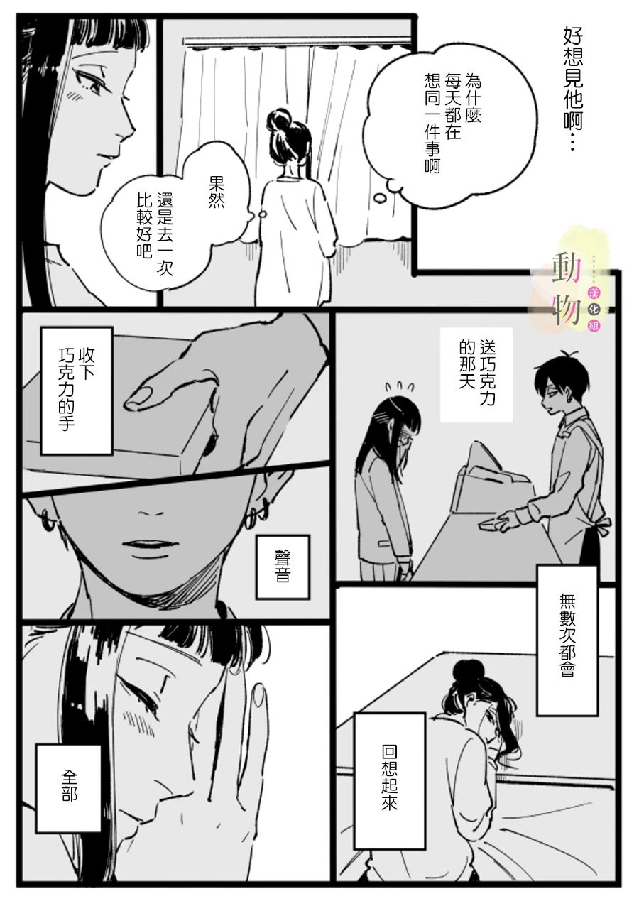 《情人节与白色情人节》漫画最新章节第1话 短篇免费下拉式在线观看章节第【14】张图片