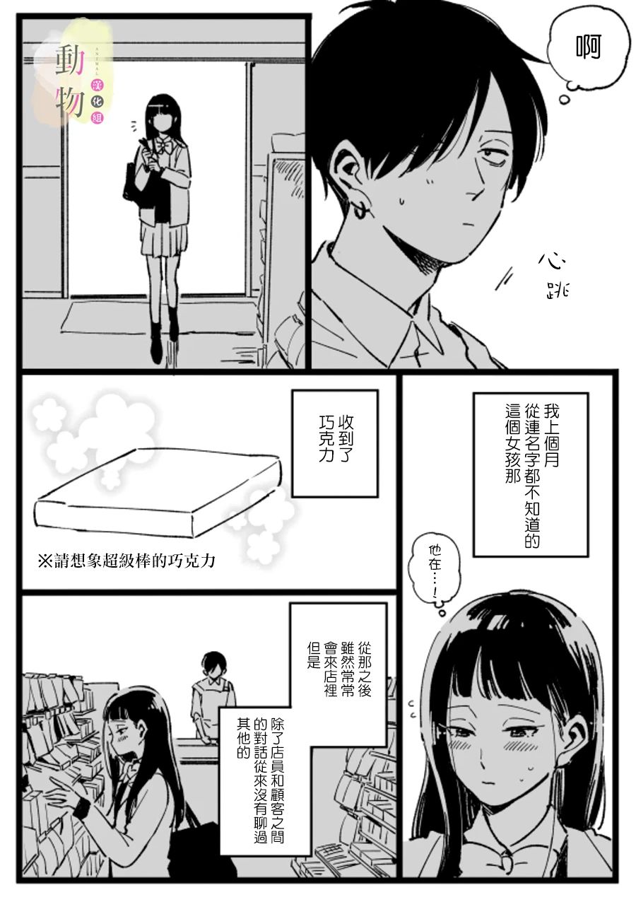 《情人节与白色情人节》漫画最新章节第1话 短篇免费下拉式在线观看章节第【6】张图片