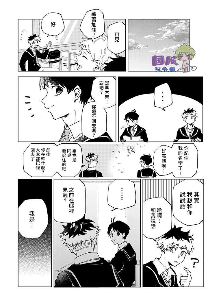 《企鹅的报恩》漫画最新章节第1话免费下拉式在线观看章节第【13】张图片