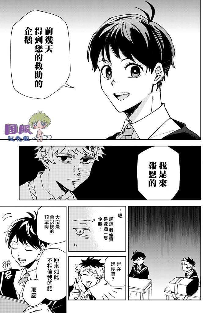 《企鹅的报恩》漫画最新章节第1话免费下拉式在线观看章节第【14】张图片