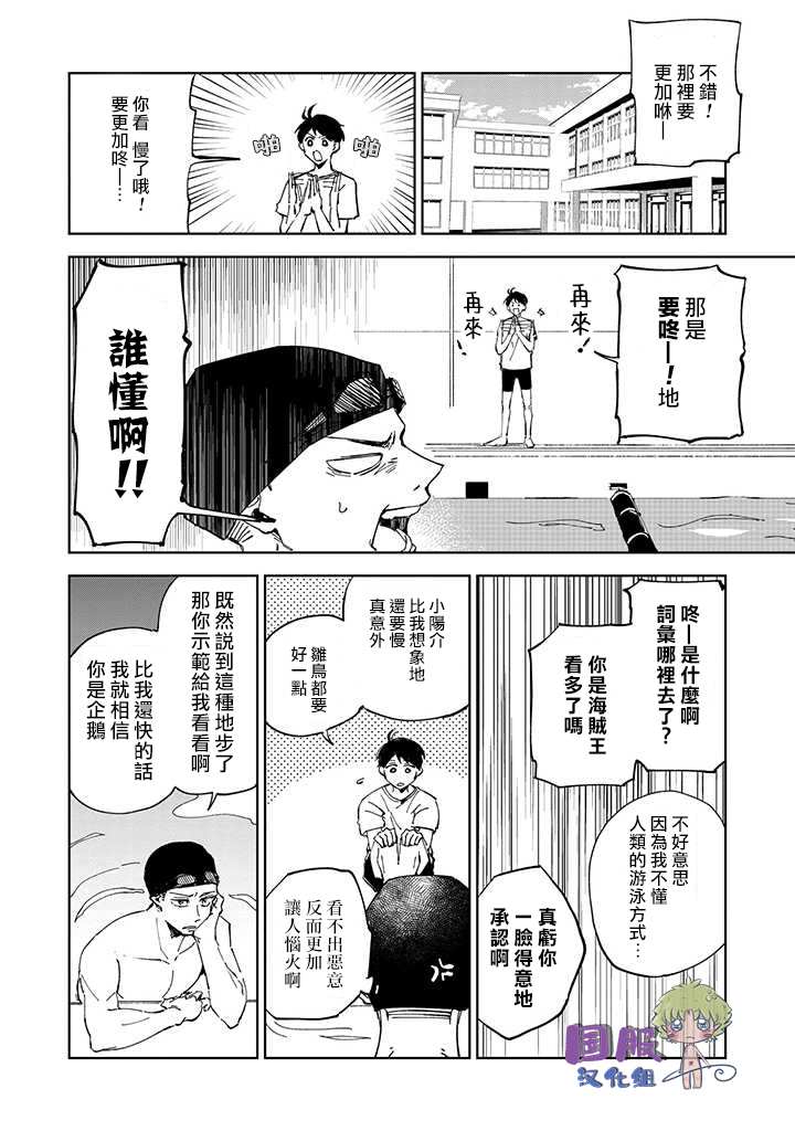 《企鹅的报恩》漫画最新章节第1话免费下拉式在线观看章节第【17】张图片