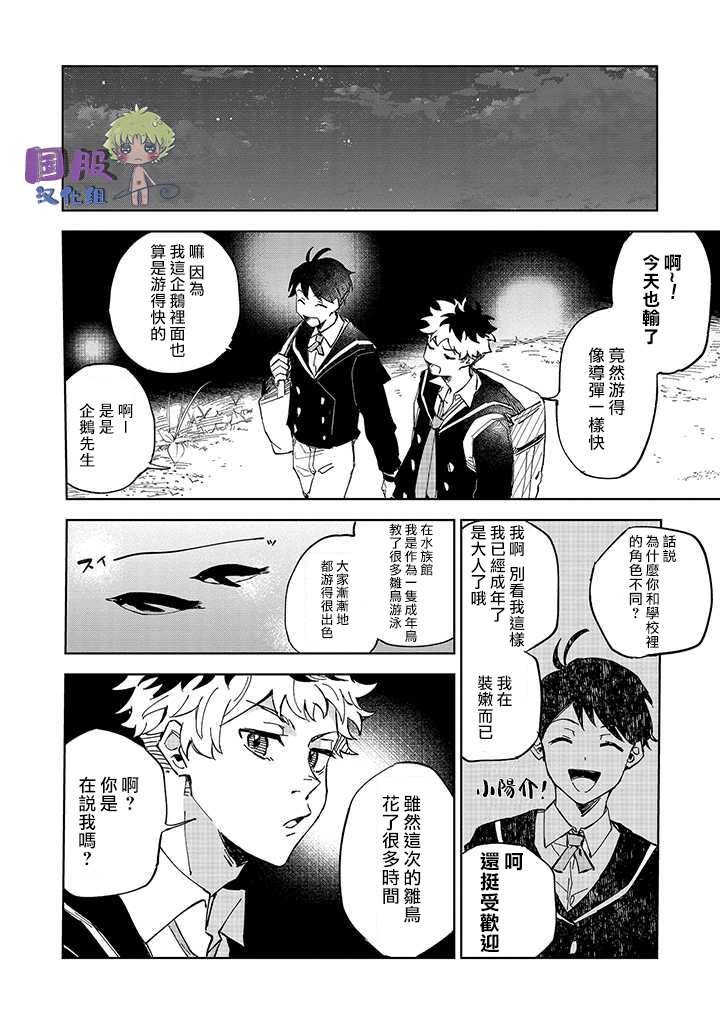 《企鹅的报恩》漫画最新章节第1话免费下拉式在线观看章节第【23】张图片