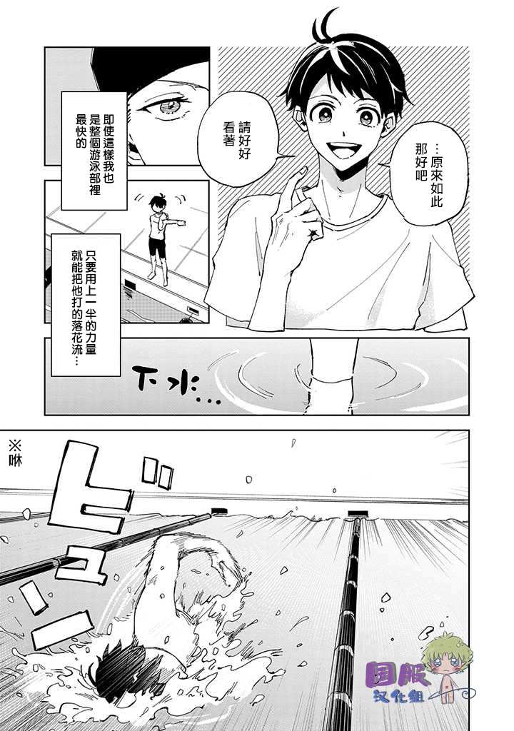 《企鹅的报恩》漫画最新章节第1话免费下拉式在线观看章节第【18】张图片