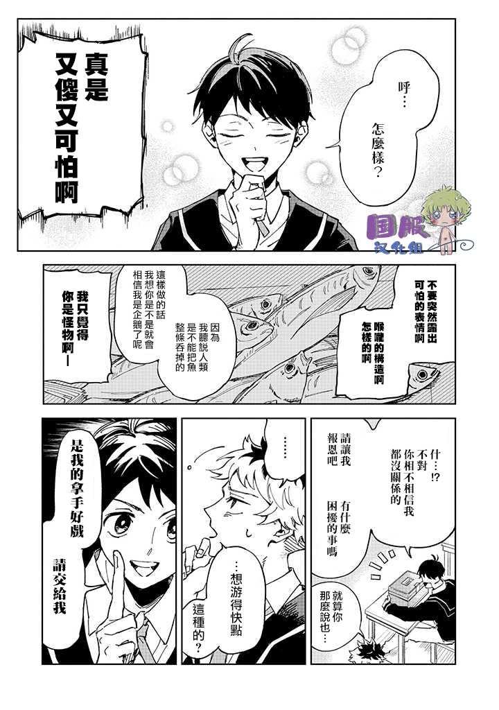 《企鹅的报恩》漫画最新章节第1话免费下拉式在线观看章节第【16】张图片