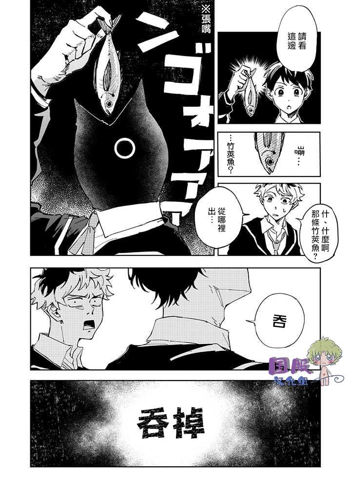 《企鹅的报恩》漫画最新章节第1话免费下拉式在线观看章节第【15】张图片