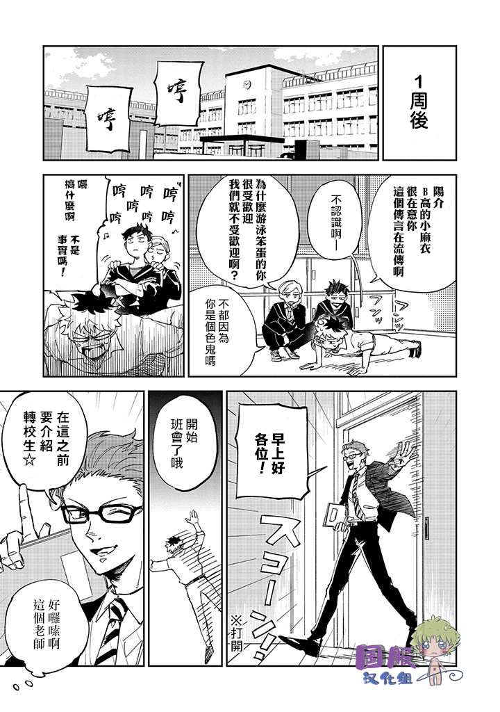 《企鹅的报恩》漫画最新章节第1话免费下拉式在线观看章节第【10】张图片