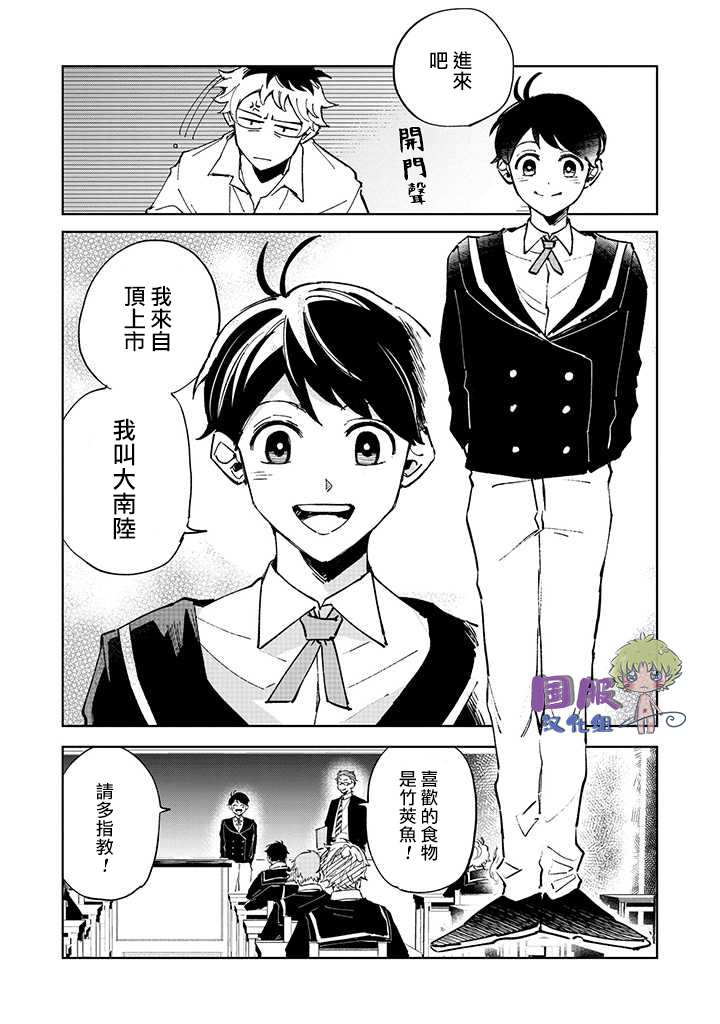 《企鹅的报恩》漫画最新章节第1话免费下拉式在线观看章节第【11】张图片