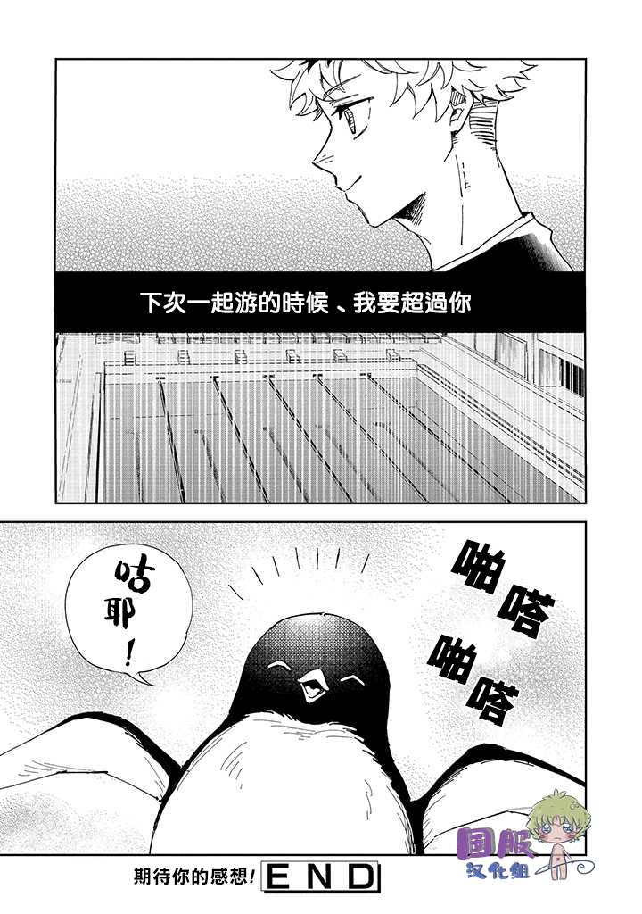 《企鹅的报恩》漫画最新章节第1话免费下拉式在线观看章节第【30】张图片