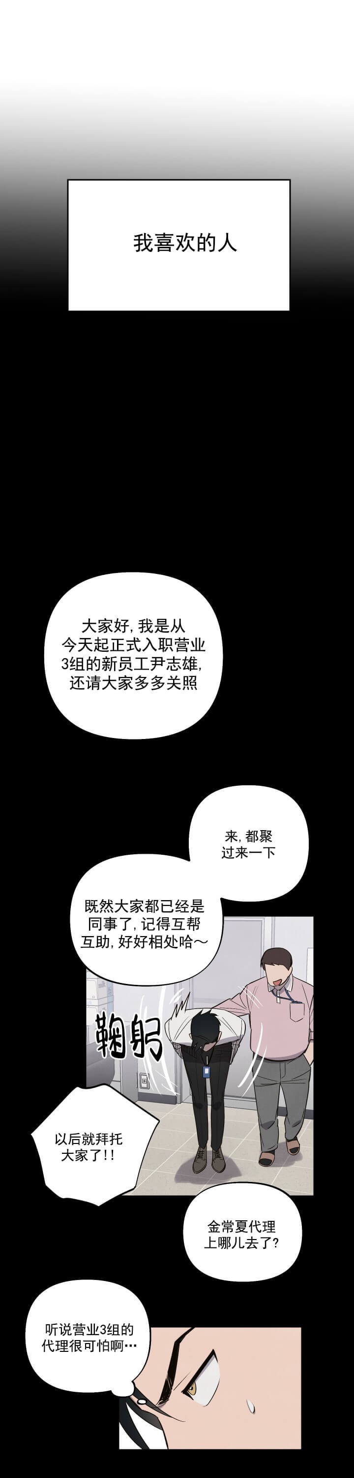 《我被上司的前男友附身了》漫画最新章节第1话免费下拉式在线观看章节第【10】张图片